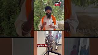 #shorts | ਕੰਗਣਾ ਦੇ ਥੱਪੜ ਮਾਰਨ ਵਾਲੇ Kulwinder Kaur ਦੇ ਭਰਾ ਦੀ ਅਪੀਲ | Kangana Ranaut Slap News | N18S