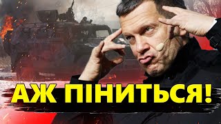 СОЛОВЙОВ в істериці НАКИНУВСЯ на своїх посеред ЕФІРУ! / Чим не вгодили ПРОПАГАНДИСТУ?