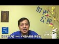 【悟里看大陆】2020 9 6国内播报 开悟堂