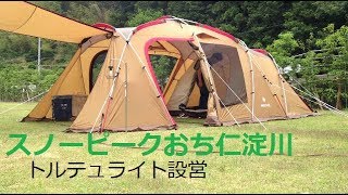 四国初snow peakキャンプ場、スノーピークおち仁淀川でグルキャン＆トルテュライト設営　その１