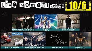 [LIVE] 2024/10/06 - 【LiveMoment vol.28】仙台BARTAKE