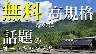 【木曽駒冷水公園】無料なのに高規格と話題のオートキャンプ場