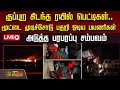 🔴LIVE : Train Accident Near Chennai | Tiruvallur Train Accident | Live Updates | NewsTamil24x7