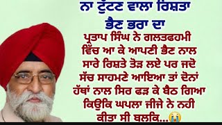 ਦਿਲ ਛੂਹਣਵਾਲੀ ਕਹਾਣੀ||sadstory||Emotonalstory||moral||lessonable@gkpunjabikahaniya@ਜਜ਼ਬਾਤੀਜਿੰਦਗੀ