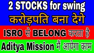 2 Best Stocks for Long term holding | swing trade भी किया जा सकता है | ISRO से मिलेगा बङा Order