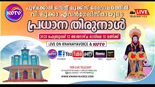 പൂഴിക്കോല്‍ | സെന്റ് ലൂക്ക്‌സ് ക്‌നാനായ പളളിയില്‍  വി. ലൂക്കാ ഏവന്‍ഗേലിസ്തായുടെ പ്രധാന തിരുനാള്‍