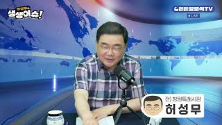 [생생이슈] 결국 일본 손을 든 IAEA | 2023.07.06