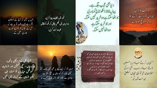 Urdu Quotes Status | Golden Words Urdu | Best Collection of Urdu Quotes | Motivational Urdu Quotes