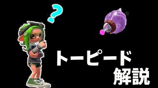 トーピード上手くなりたいやつはこの動画を見ろ！！！【splatoon2】