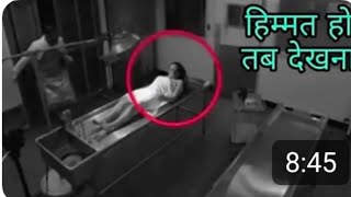 Asli Bhoot Camera Me Kaid Part 4| Real Ghost Caught On Tape |  असली भूत का वीडीयो।