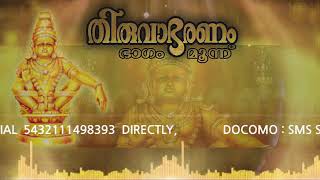 Mandala Masathil  | മണ്ഡല മാസത്തിൽ |  Thiruvabharanam Vol  3 | Hindu devotional Album