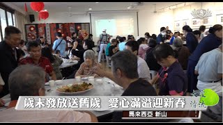 【Net News】20250105 靜思堂華裔歲末發放活動