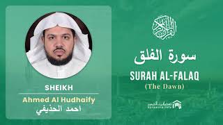 Quran 113 Surah Al Falaq سورة الفلق Sheikh Ahmed Al Hudhaify With English Translation