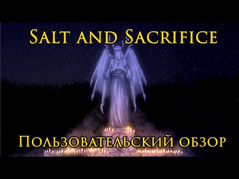 Salt and Sacrifice — пользовательский обзор