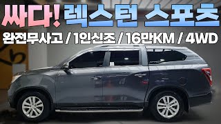 무사고 1인신조 전국최저가 렉스턴스포츠 중고차