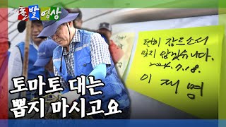 [돌발영상] 채 해병에게 보내는 포스트잇 메시지(김두관\u0026이재명, 약속한 듯 똑같았는데) / YTN