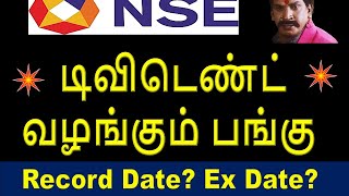 டிவிடென்ட் தரும் பங்கு பற்றிய செய்தி  மற்றும்  வரவிற்கும் dividend பற்றிய செய்தி  , டிவிடென்ட் ,