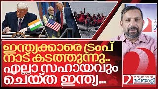 ഇന്ത്യക്കാരെ നാട് കടത്താൻ ട്രംപ്. ഒരു കുഴപ്പവുമില്ലെന്ന് ഇന്ത്യ I illegal Indian citizens in america