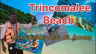 திருகோணமலையில் இப்படி ஒரு அழகிய இடமா? trincomalee beach #trincomalenews.