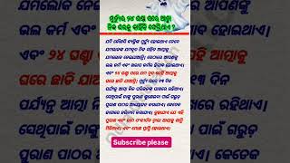 ମୃତୁ ର ୨୪ ଘଣ୍ଟା ପରେ ଆତ୍ମା କାହିଁକି ଘରକୁ ଫେରି ଥାଏ #subichar