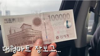 이렇게 해 먹으세요 | 추천템 | 장 보고 요리 | 집밥 | 브이로그