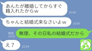 【LINE】妹の夫を奪った姉から結婚式の自慢報告「これから子供出産だからｗ」→浮かれる勘違い略奪女に妹の再婚相手を伝えた時の嫉妬の反応が…w【総集編】