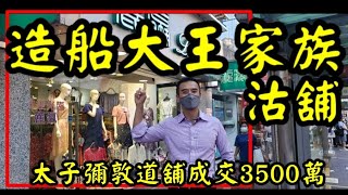 今日新聞: 第2827成交(註冊)，感覺5分。太子聯合廣場地下G9號鋪，於上月中以3500萬售出，原業主於1987年以880萬購入。面積1007方呎，呎價約34757元。