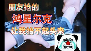 鸿星尔克直播间抢的奇弹2.0居然这么强？？？