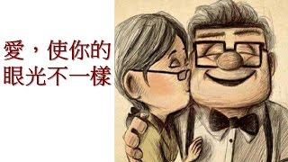 2014.11.16信息：愛，使你的眼光不一樣-劉幸枝牧師