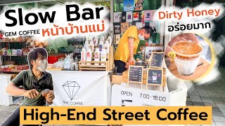 Slow bar หน้าบ้านแม่ \