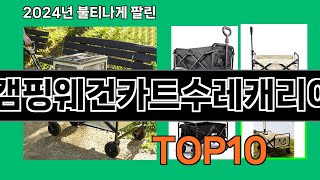 접이식캠핑웨건카트수레캐리어ja315 2024 최강 쿠팡로켓배송 추천 Top 5