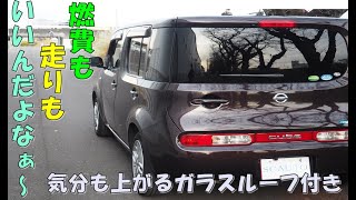 日産　キューブ　純正オプション盛り盛り　ガラスルーフ　オシャレ　かわいい　試乗動画　キューブが、好きだ。キューブ得意◎　コスパ良し　エスシーオート