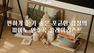 [Playlist] Cozy Piano❣️🎹Comfortable Piano Music for Work \u0026 Study📖Instrumental Background Music