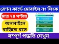 How to link mobile number with ration card।ration card me mobile number kaise change kare#rationcard