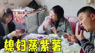 勇哥洗红薯准备制作红薯粉，媳妇蒸一锅紫薯尝尝鲜，一家人吃得美滋滋！【乡野勇哥】