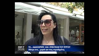 «Πλημμύρισε» με ετεροδημότες ο Πύργος