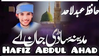 Madina Sadi Jaan Ae Hafiz Abdul Ahad official version (HA)Islamic studio#2025