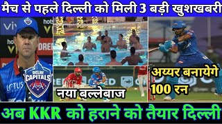 IPL 2020 - 3 BIGGEST GOOD NEWS FOR DELHI CAPITALS (DC) | SHREYAS IYER DELHI CAPITALS NEWS | DC TEAM