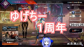 【APEX】ゆげちー１周年てぇてぇまとめ【切り抜き】