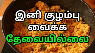 இனி குழம்பு வைக்க தேவையில்லை, lunch/ dinner-க்கு இதை செய்யுங்க || Egg Masala Fried Rice