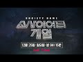 societygame 파이널 top3를 향한 치열한 생존싸움 161225 ep.11