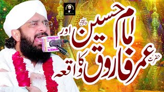 Hafiz Imran Aasi - Imam Hussain Or Hazrat Umar Farooq Ka waqia By Hafiz Imran Aasi Official