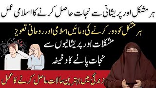 Har Museebat or Pareshani se Nijat k liye 3 sunnat Wazaif | Asma e Azam |  Dr Farhat Hashmi lectures