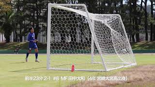 2019 九州大学リーグ17節 鹿屋体育大 4-3 熊本学園大 Goal Movie