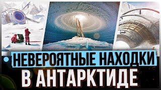 ● ТАЙНЫ, скрытые под толщей льдов АНТАРКТИДЫ. СТРАННЫЕ факты и Необычные ОТКРЫТИЯ в Антарктиде