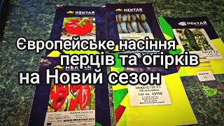 Огляд насіння солодкого Перцю та партенокарпічних Огірків