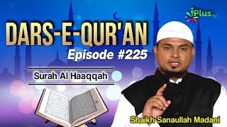 Dars e Quran Episode 225 By Shaikh Sanaullah Madani | iPlus TV | Quran Tafseer | Quran Tarjuma