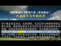 刘仲敬进阶十讲第六讲 内亚海洋与帝国秩序（答问部分）