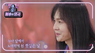 ★댄스 배틀 성사★ 국민 로커 김경호! 그가 부르는 ＜삐에로는 우릴 보고 웃지＞ ♪ [불후의 명곡2 전설을 노래하다/Immortal Songs 2] | KBS 200926 방송