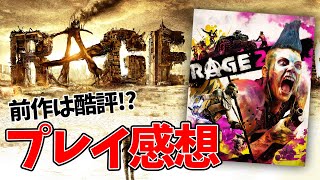 【Rage2】酷評？前作『Rage』をプレイしての感想やRage2に期待すること